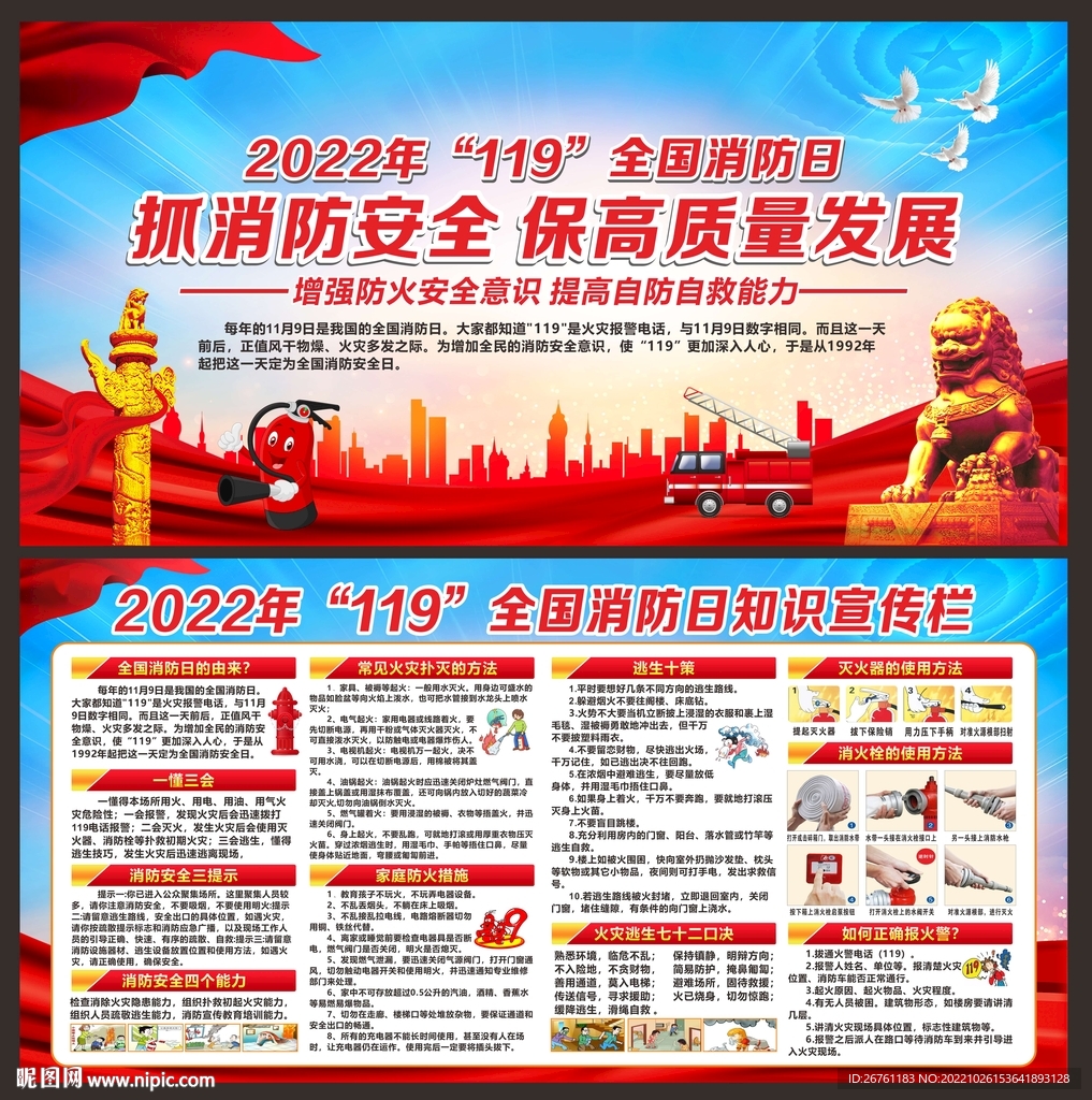 全国消防日