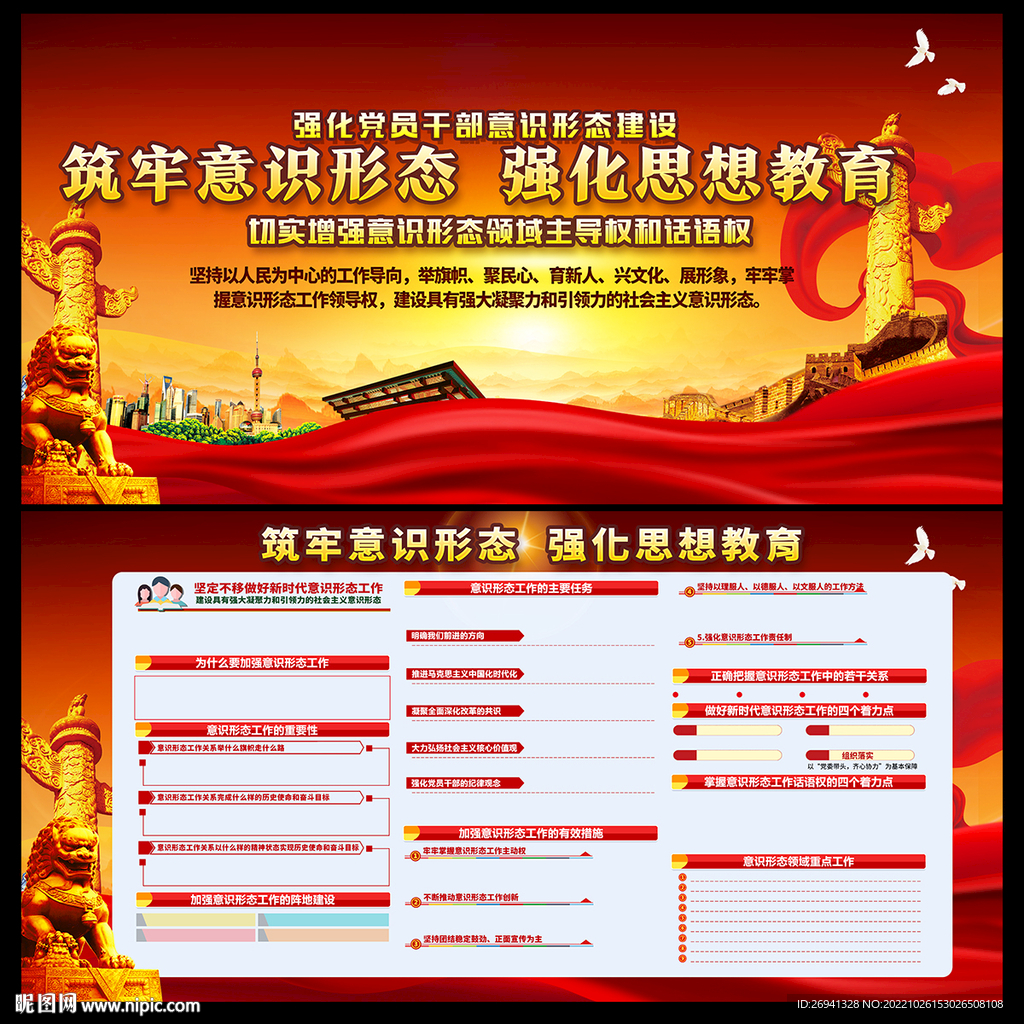 意识形态工作展板海报图片 