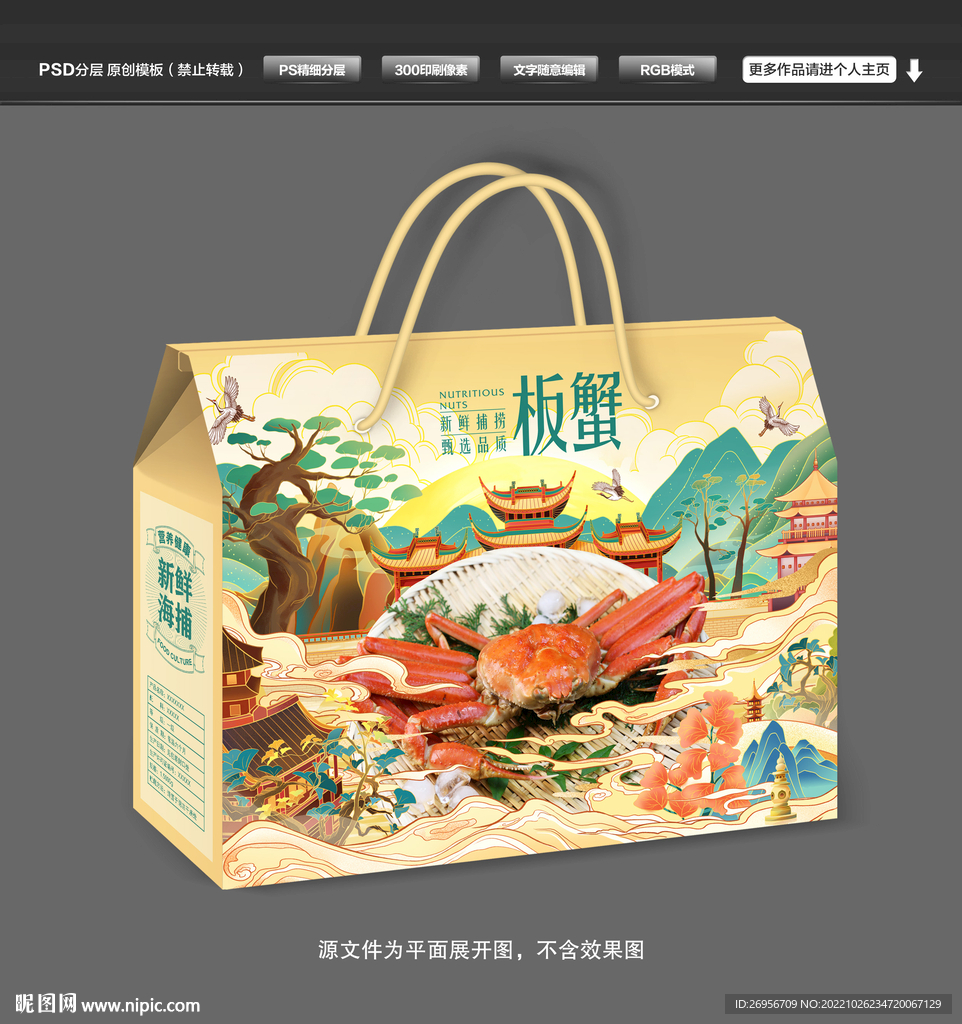 板蟹包装