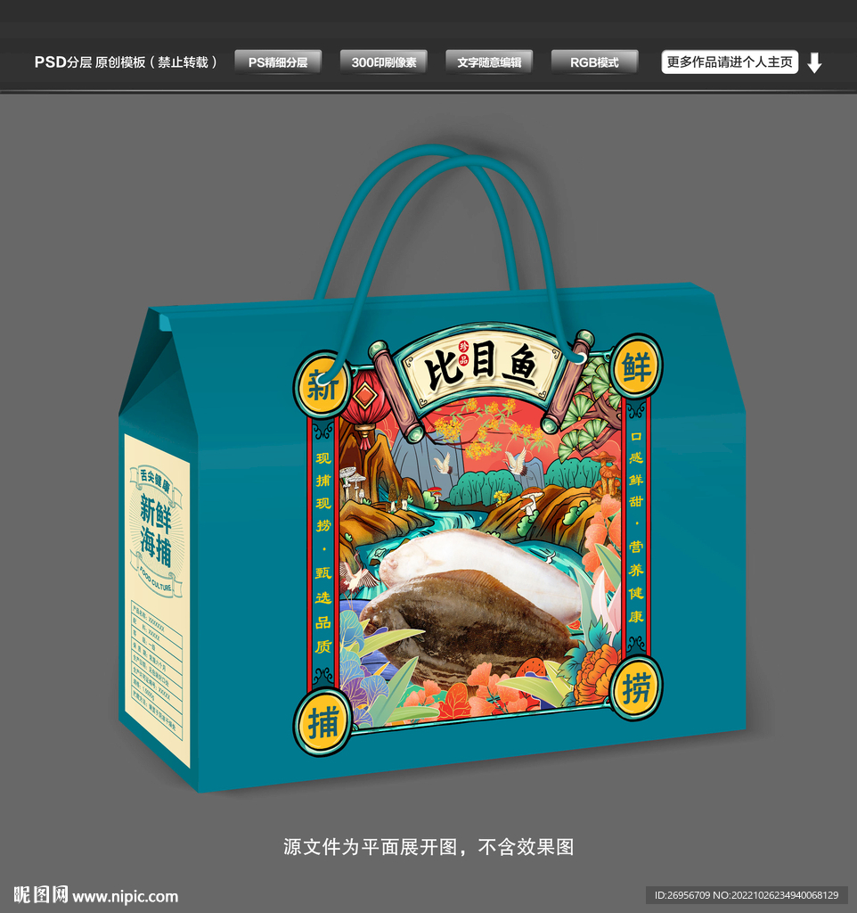 比目鱼包装