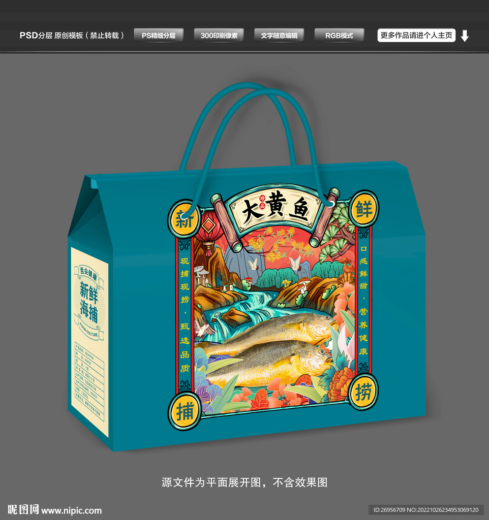 大黄鱼包装