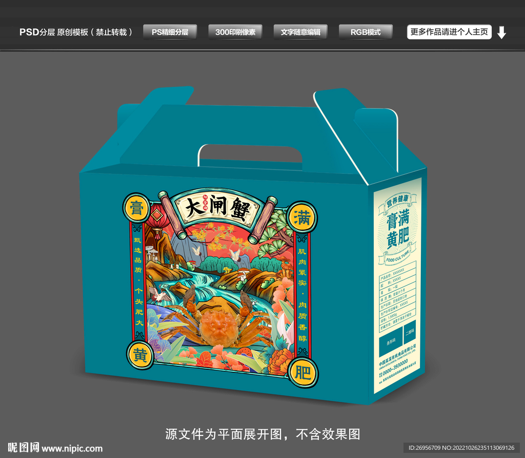 大闸蟹包装