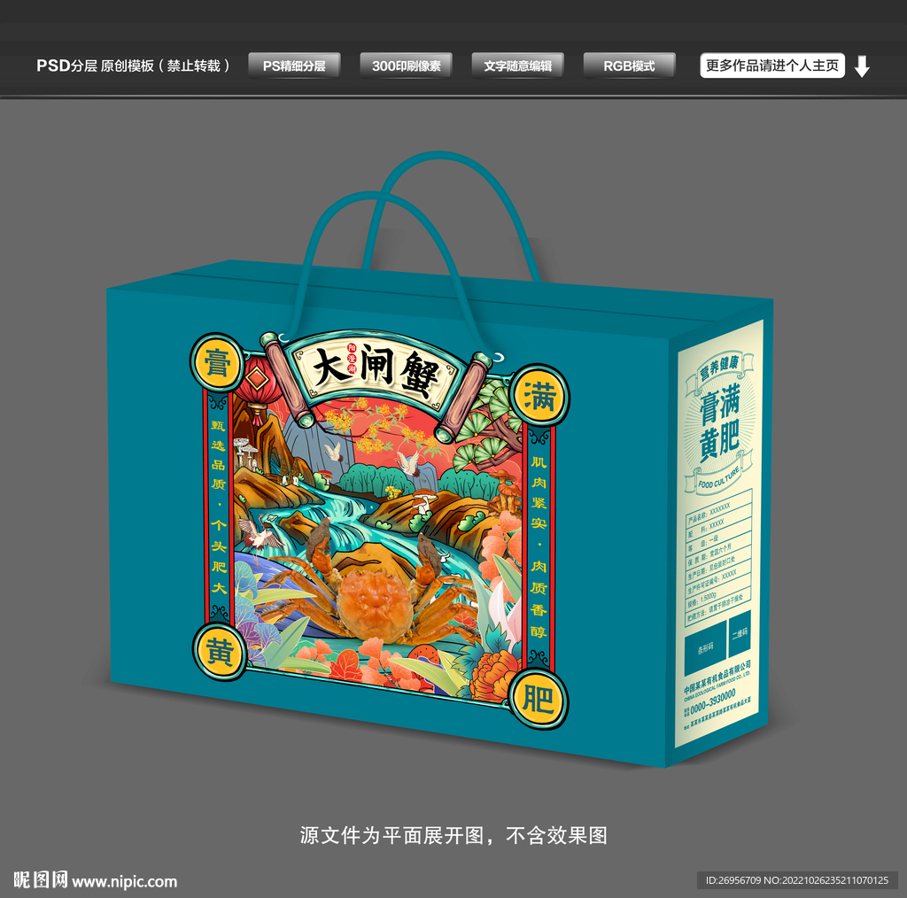 阳澄湖大闸蟹包装