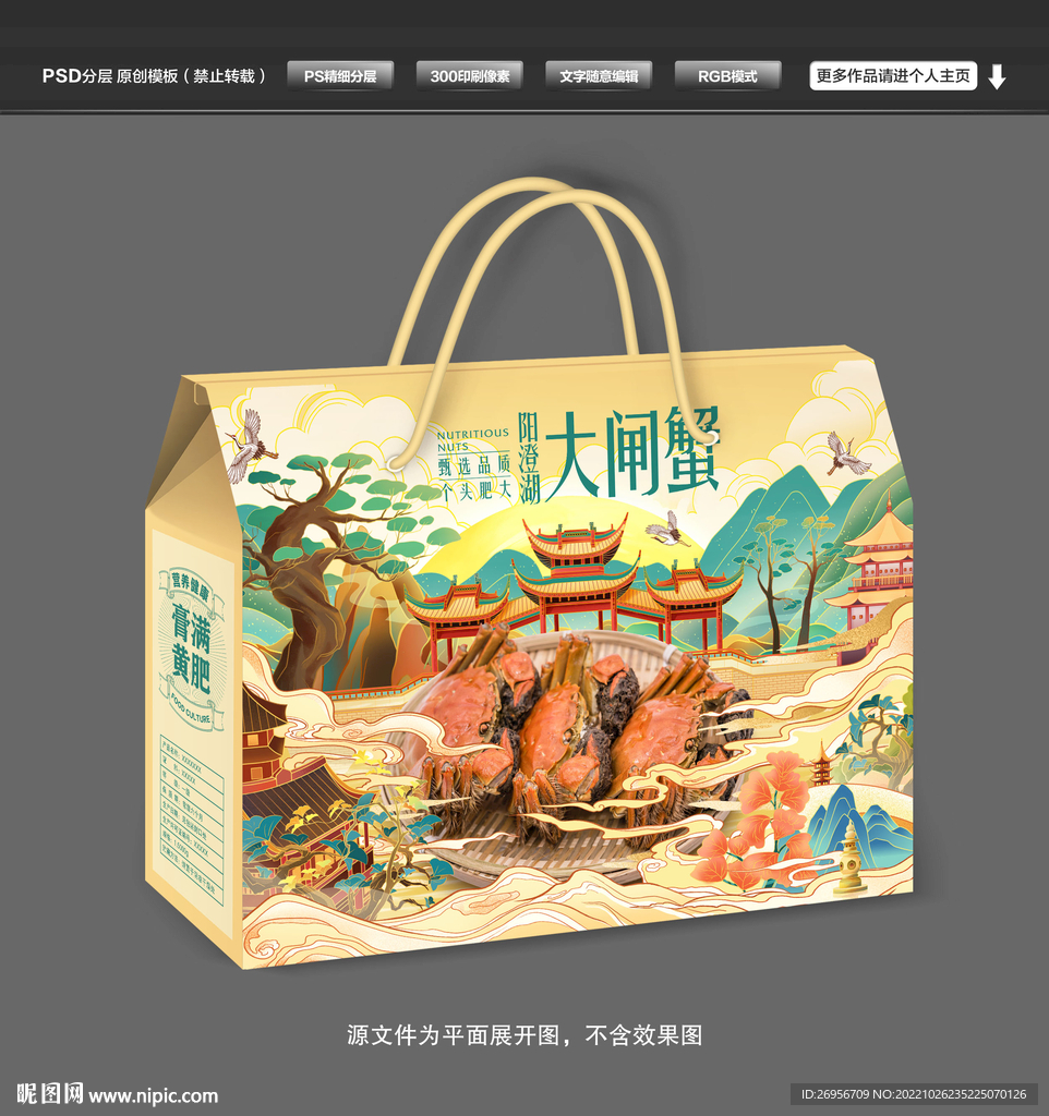 阳澄湖大闸蟹包装