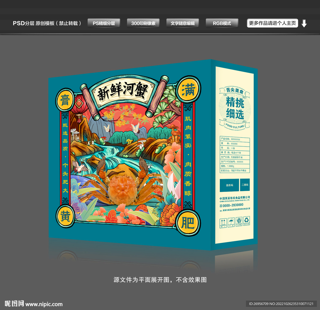 河蟹包装