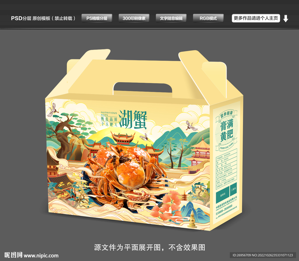 湖蟹包装