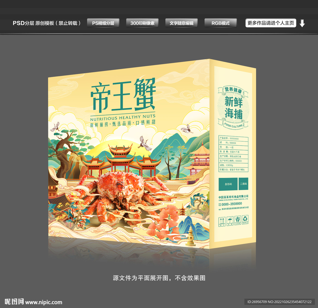 帝王蟹包装