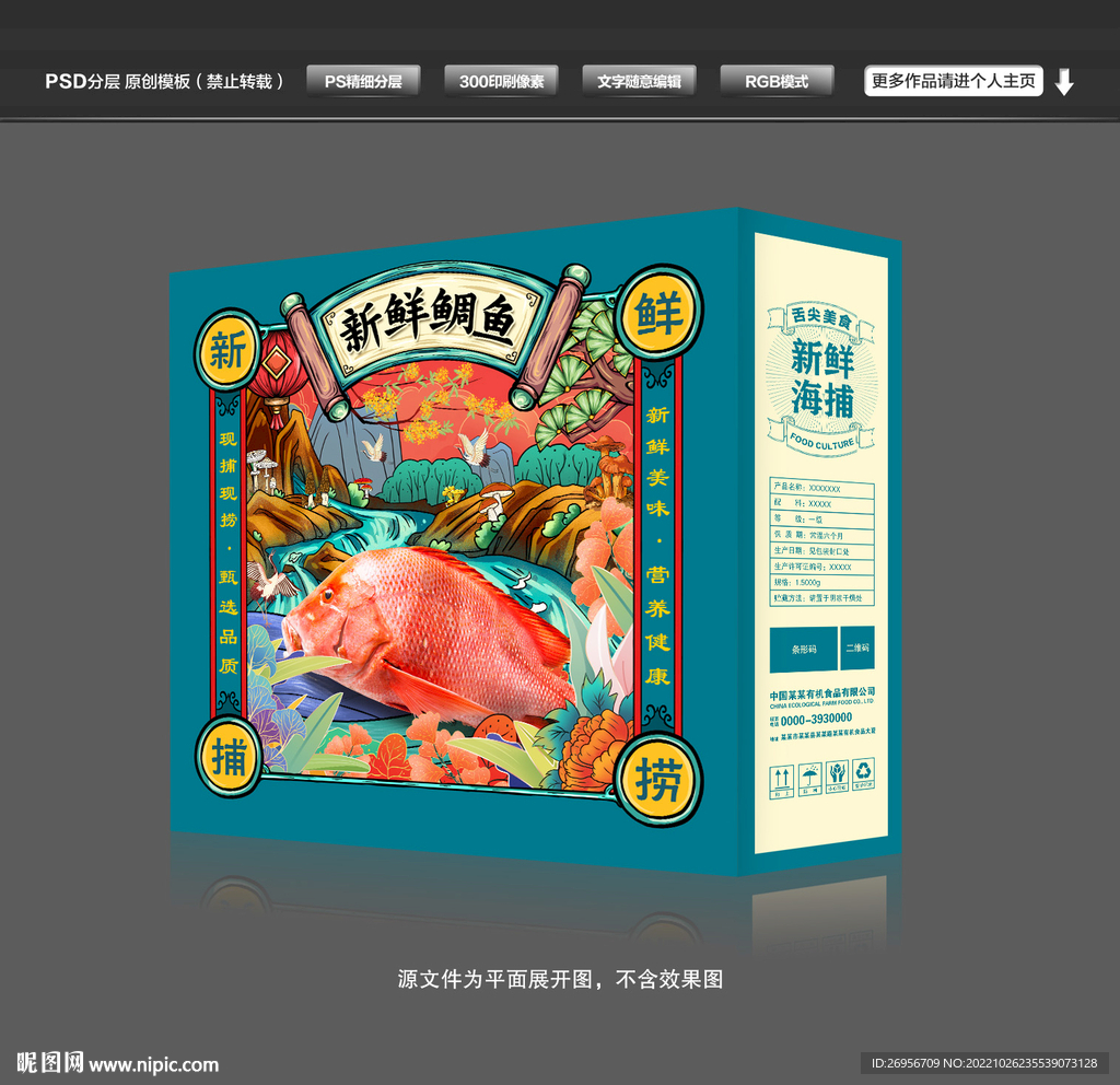 鲷鱼包装