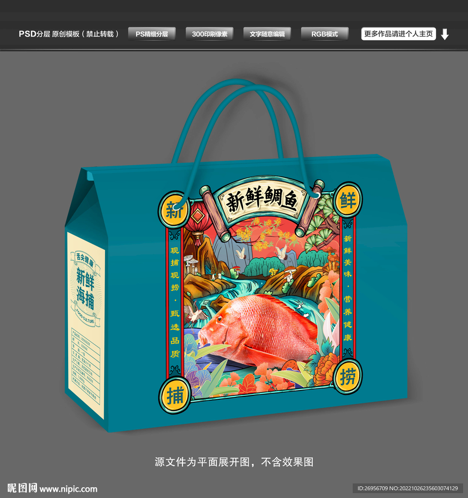 鲷鱼包装