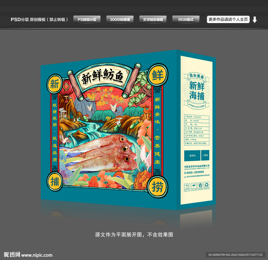 鲂鱼包装