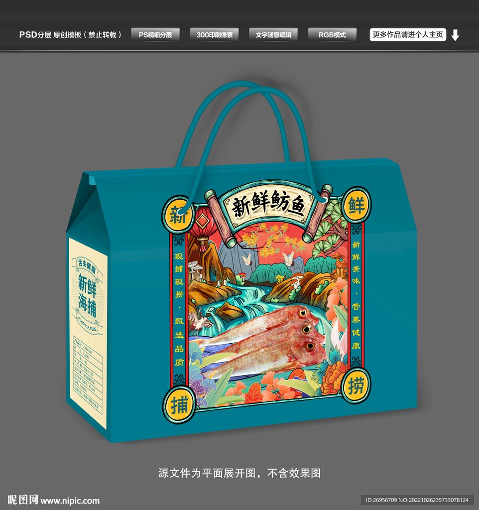 鲂鱼包装