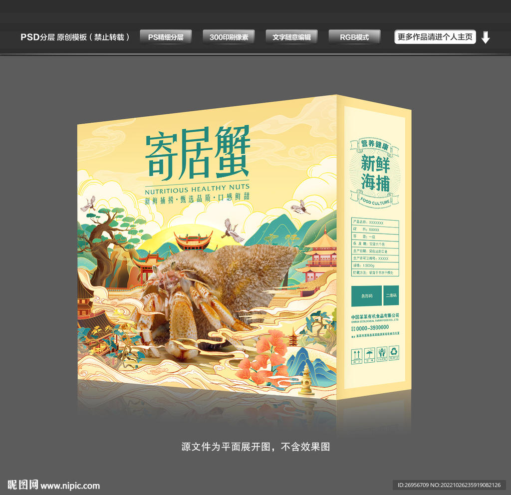 寄居蟹包装