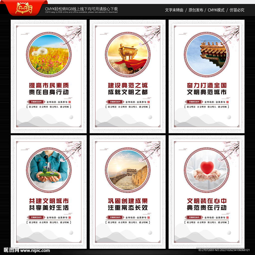 创建文明典范城市