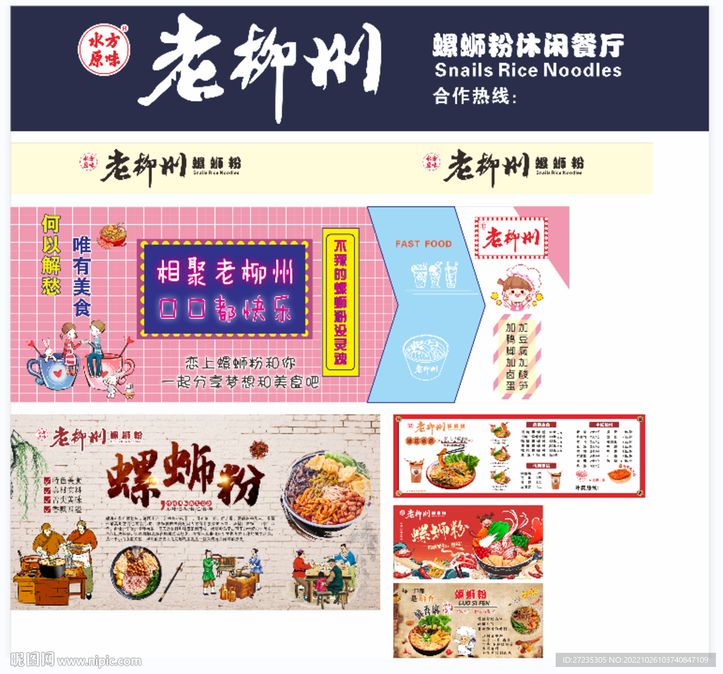 老柳州螺蛳粉门店室内效果图