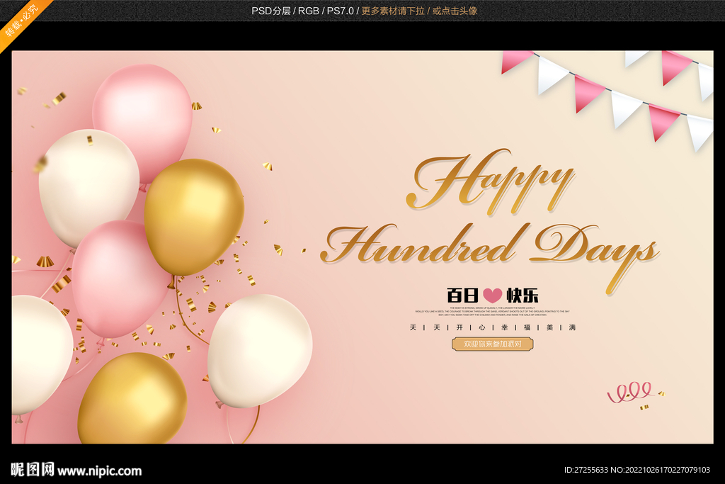 百日海报