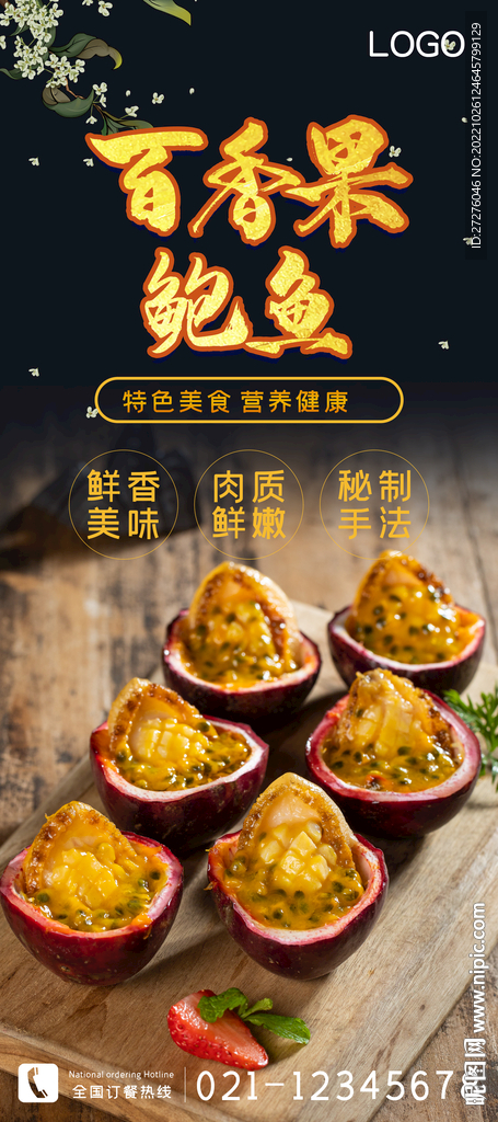 百香果鲍鱼