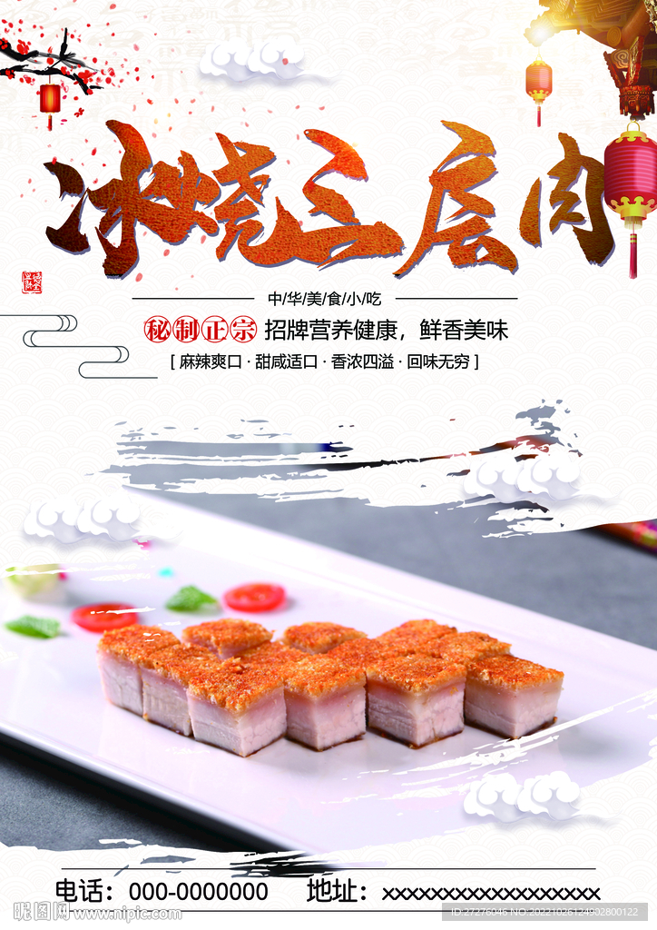 冰烧三层肉