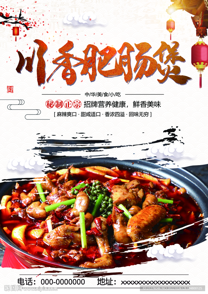 川香肥肠煲