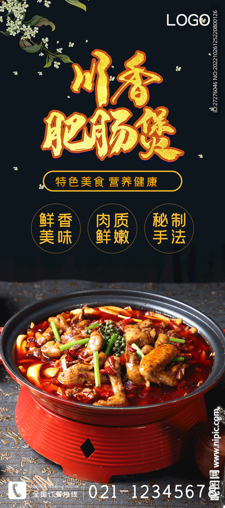 川香肥肠煲