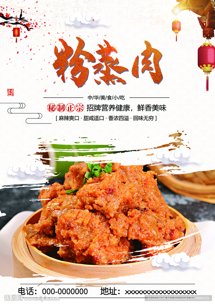 粉蒸肉