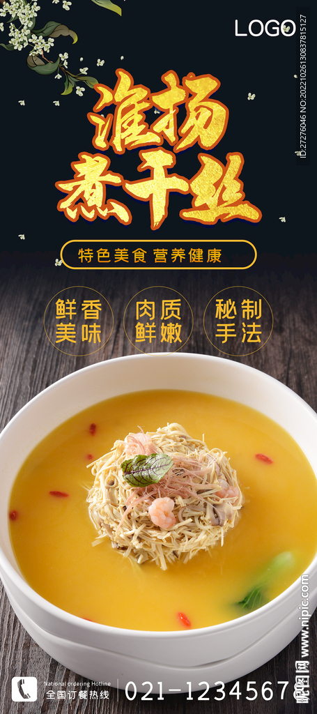 淮扬煮干丝
