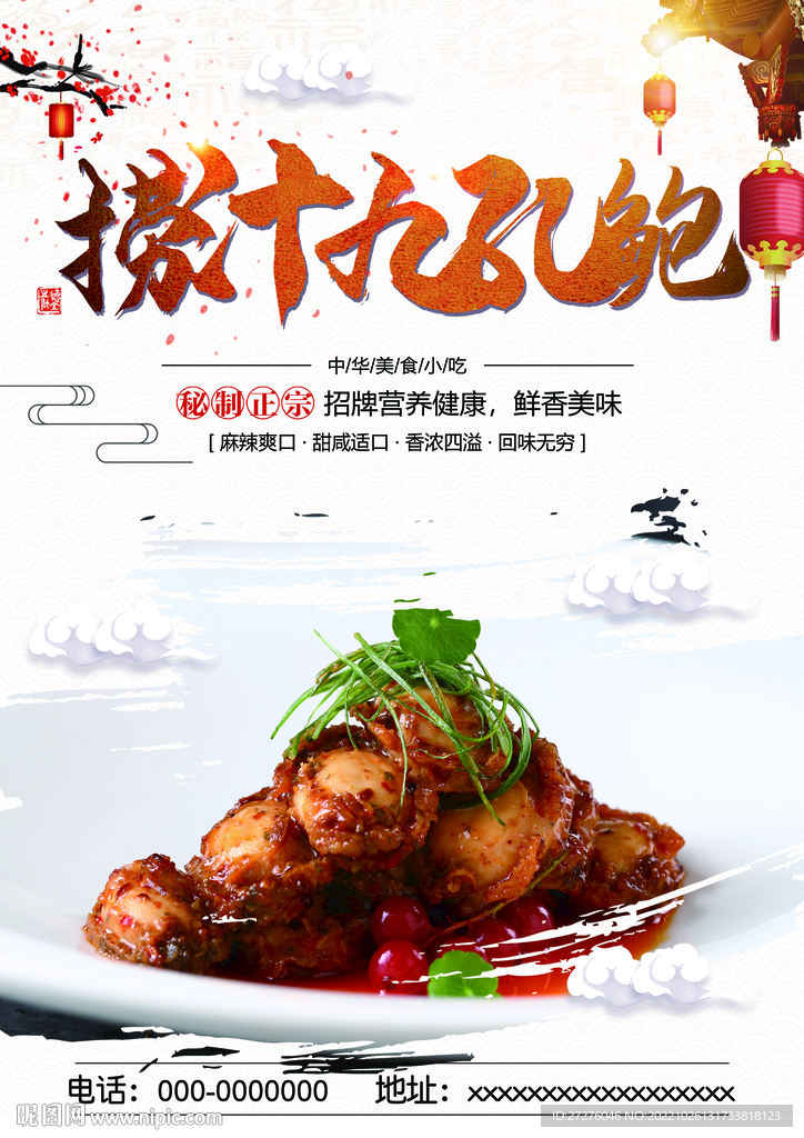 捞汁九孔鲍