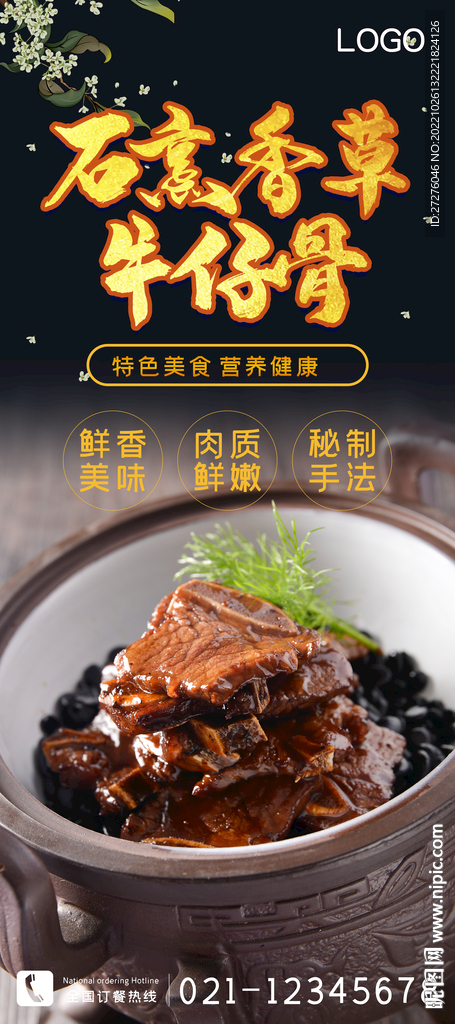 石烹香草牛仔骨
