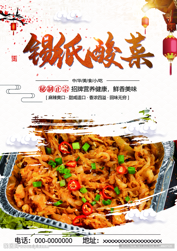 锡纸酸菜