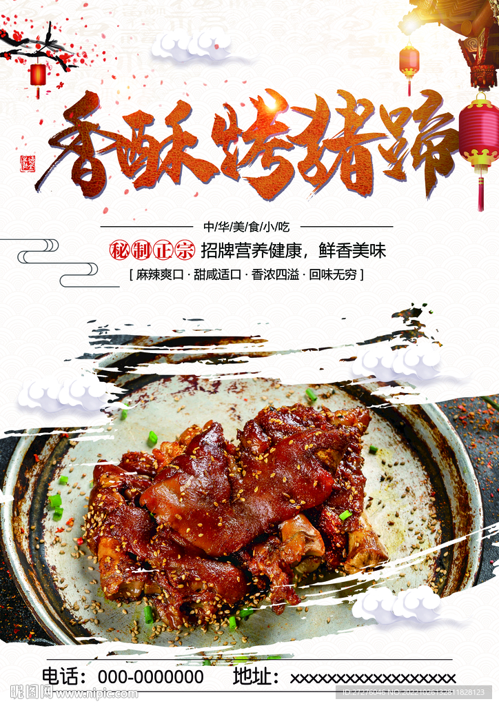 香酥烤猪蹄