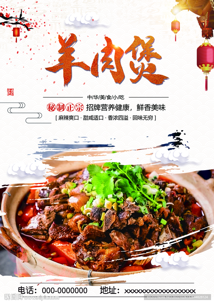 羊肉煲