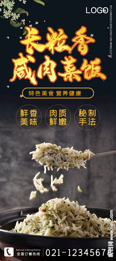 长粒香咸肉菜饭