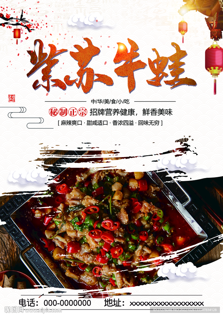 紫苏牛蛙