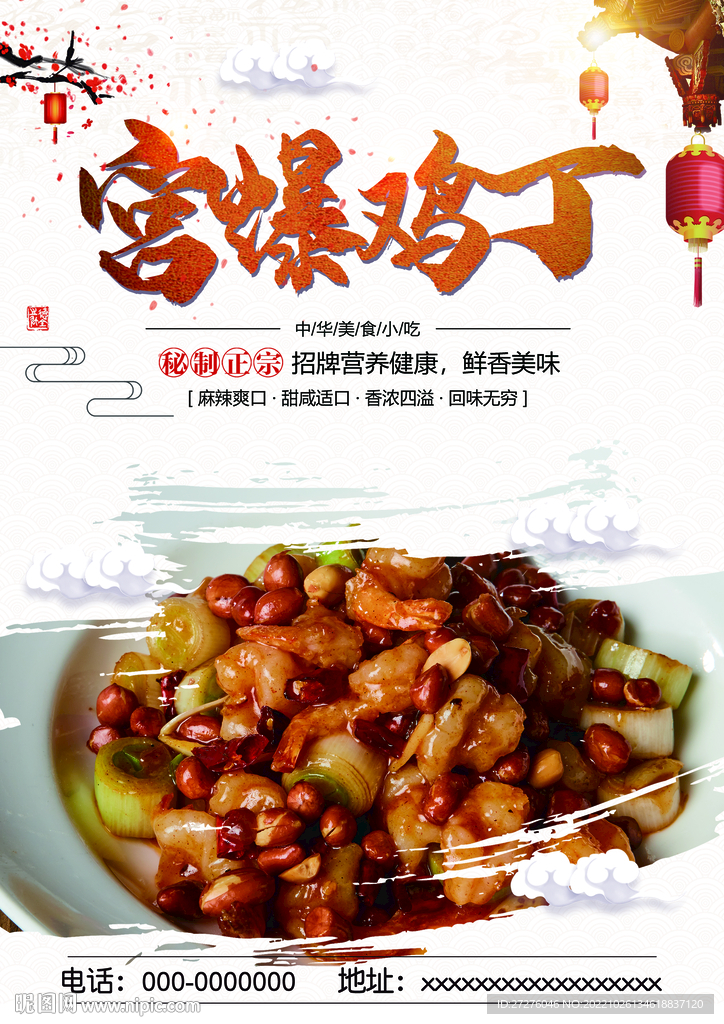 宫爆鸡丁