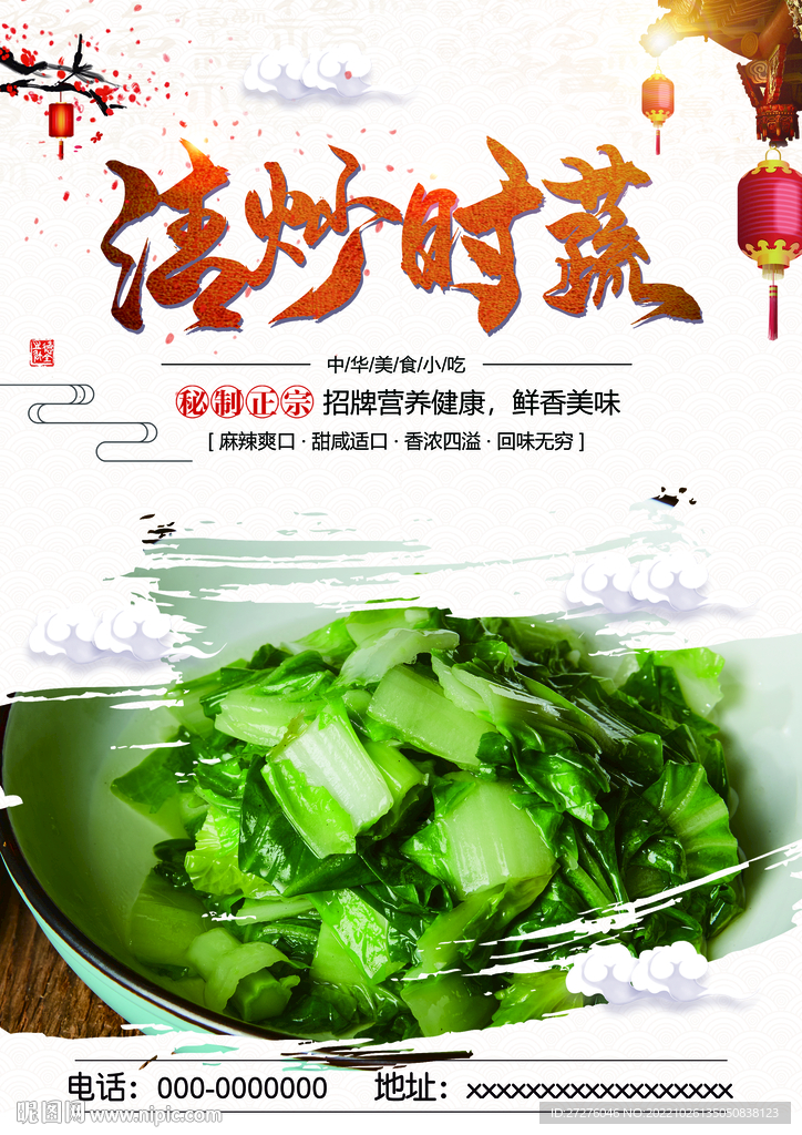 清炒时蔬