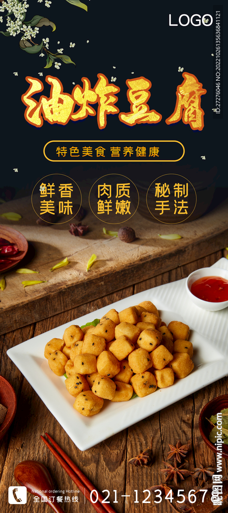 油炸豆腐