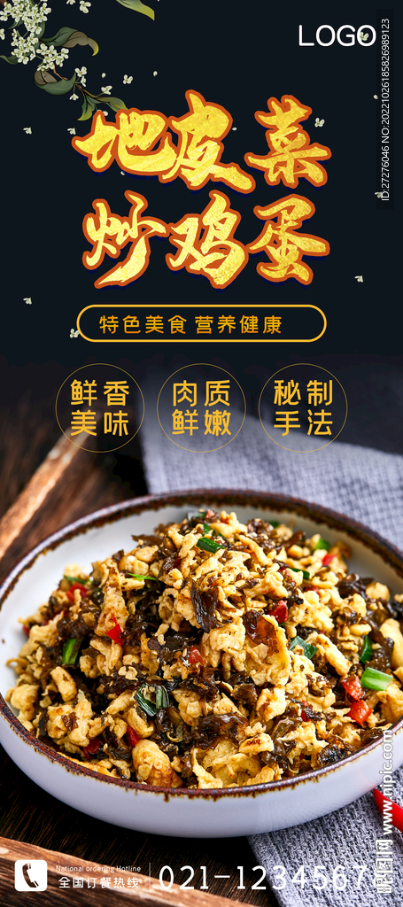 地皮菜炒鸡蛋