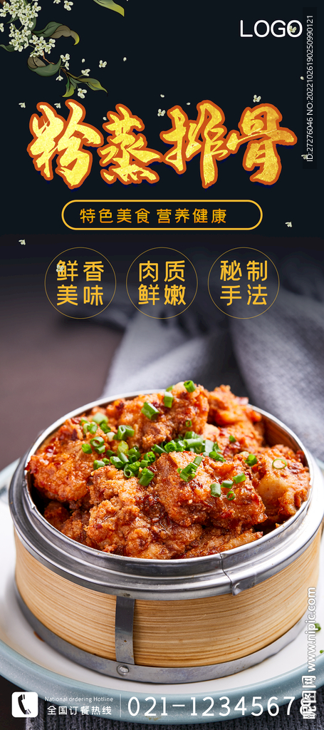 粉蒸排骨