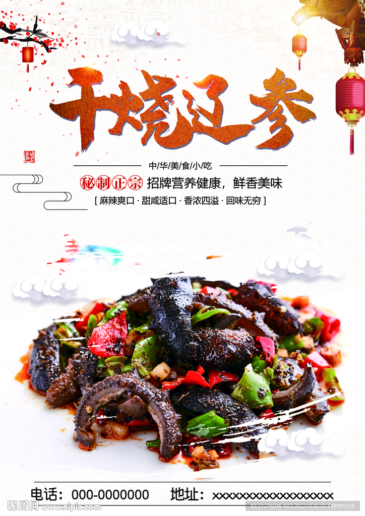干烧辽参