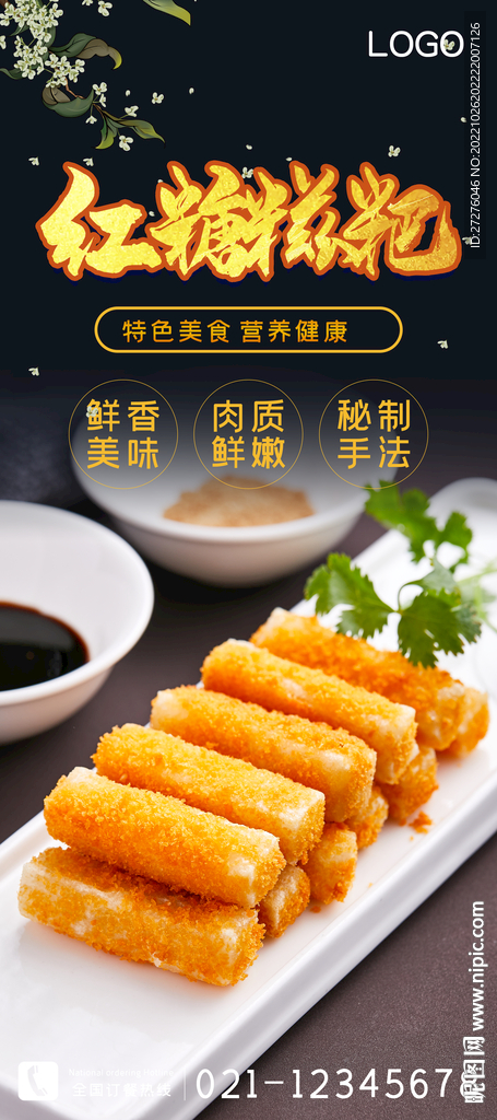 红糖糍粑