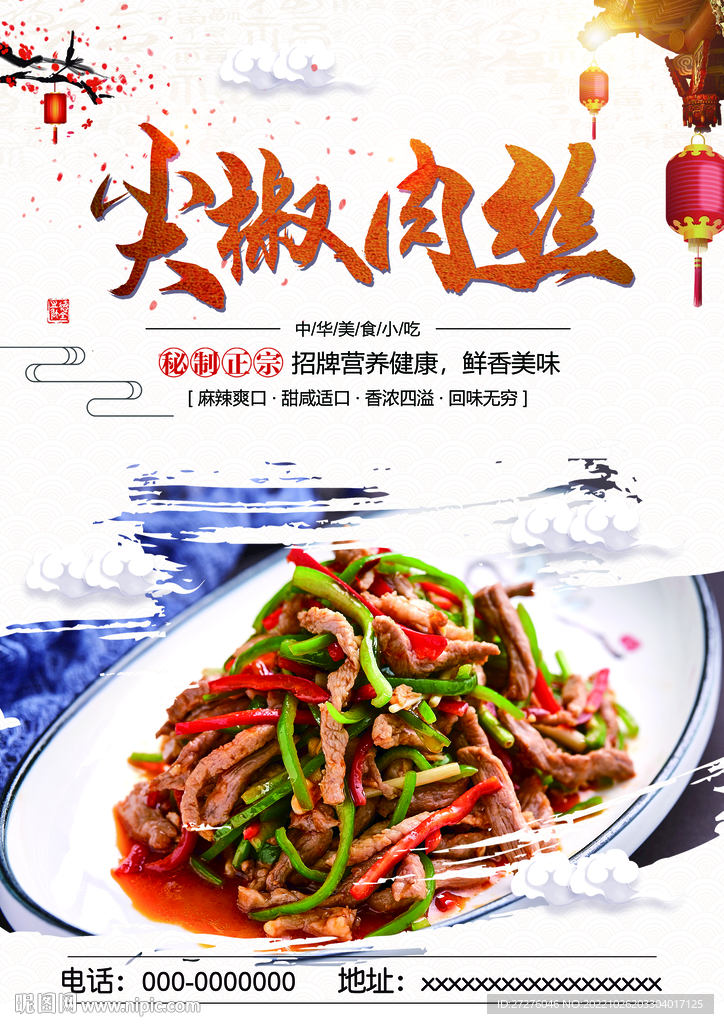 尖椒肉丝