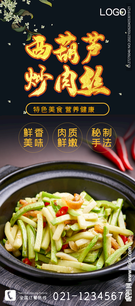 西葫芦炒肉丝