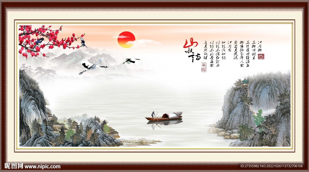 山水情