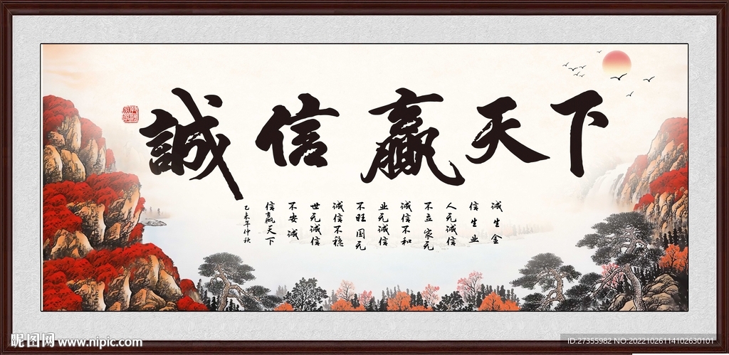 诚信赢天下