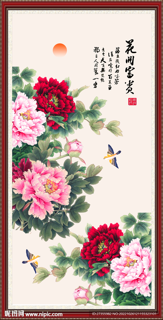 花开富贵