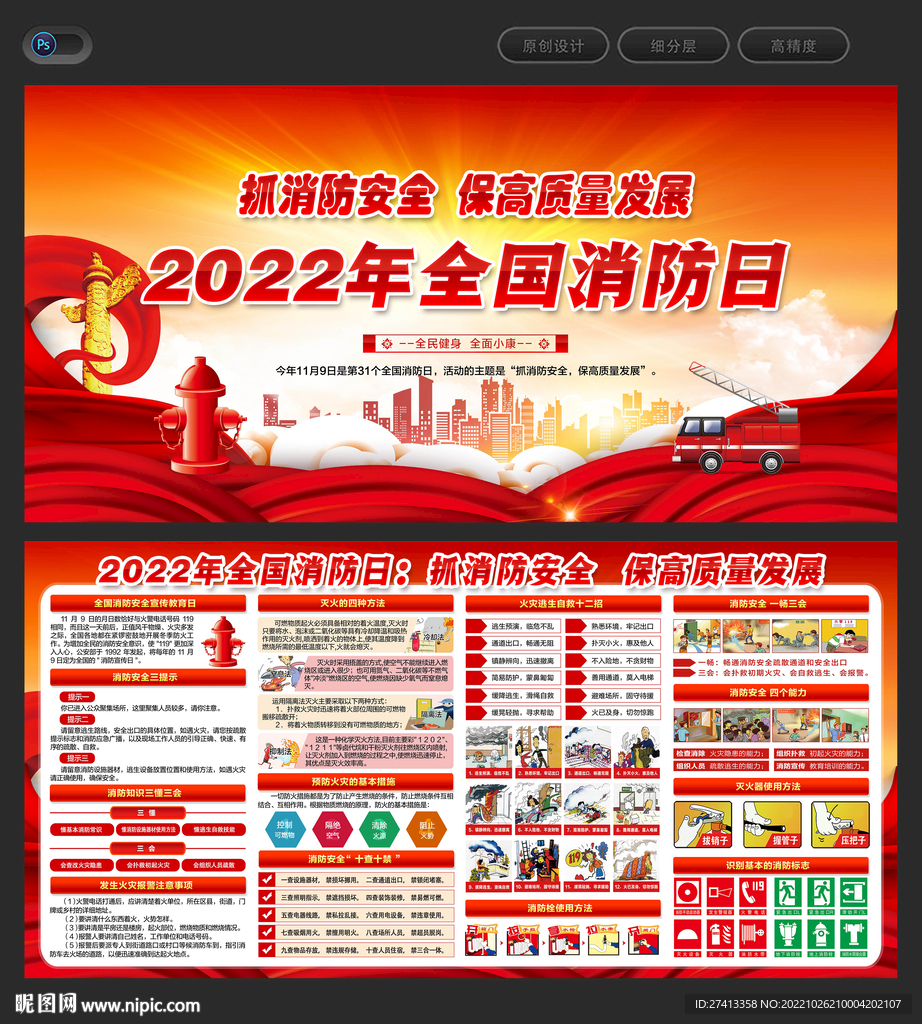 全国消防日
