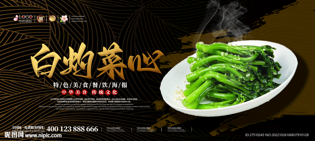 白灼菜心