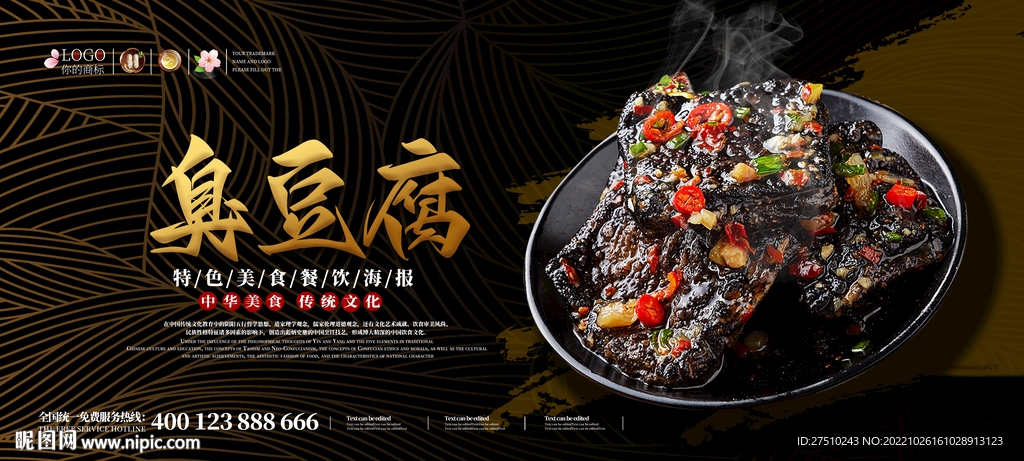 臭豆腐.