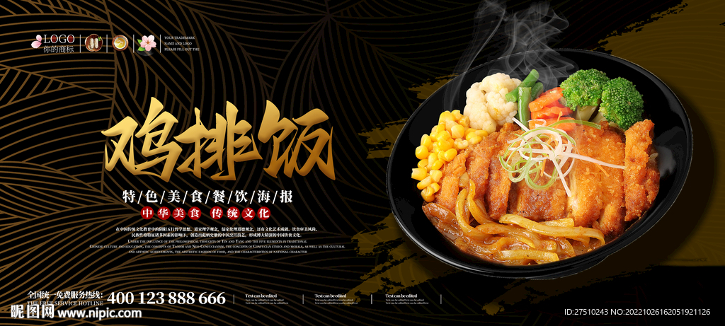 鸡排饭