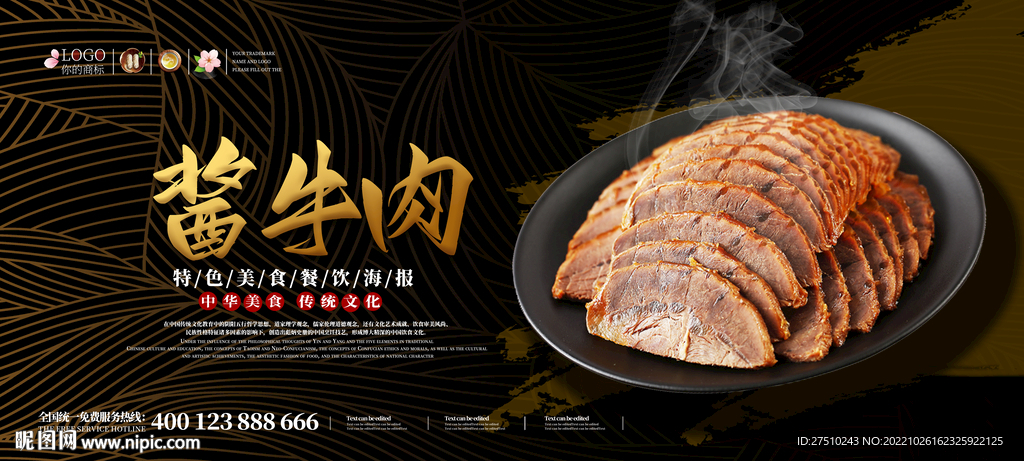 酱牛肉