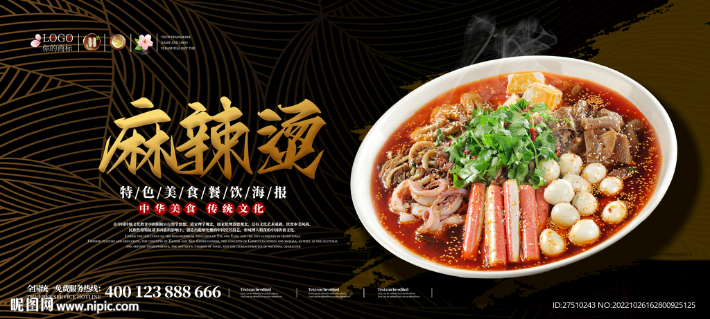 麻辣烫